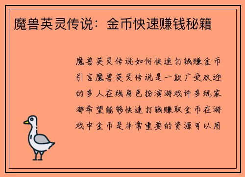 魔兽英灵传说：金币快速赚钱秘籍